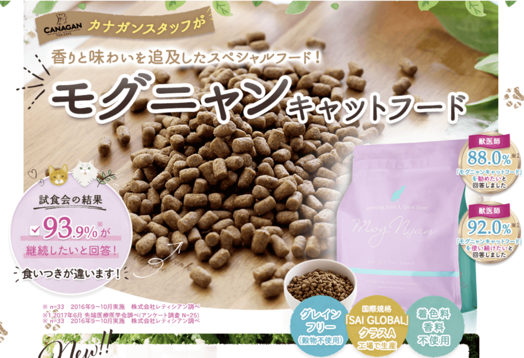 モグニャンのホームページ