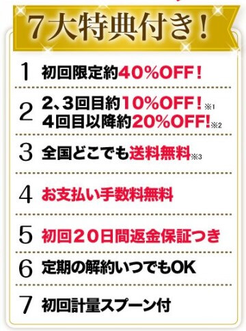 7大特典